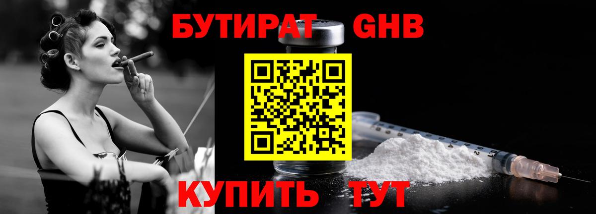 Бутират жидкий экстази Дзержинский