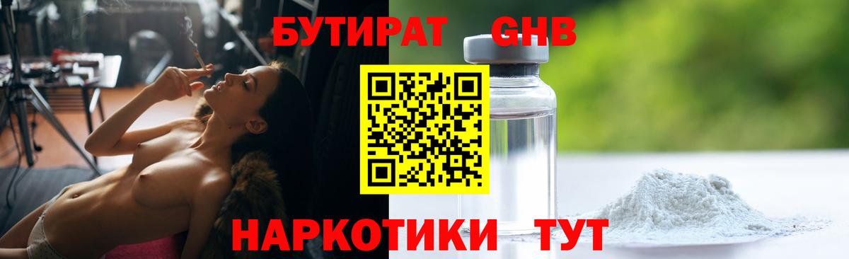 Дзержинский  БУТИРАТ Butirat  Вход с VPN 