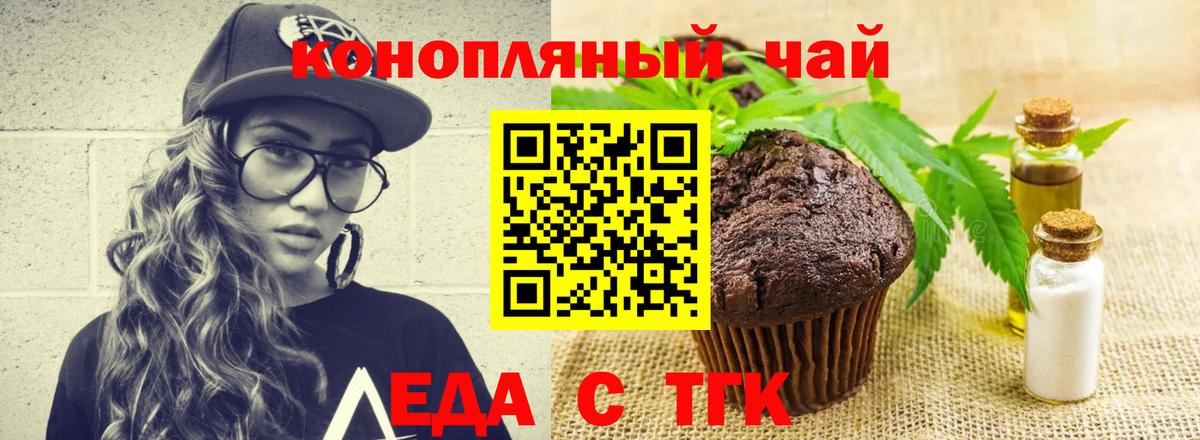 Еда ТГК марихуана  Вход с VPN  Дзержинский 