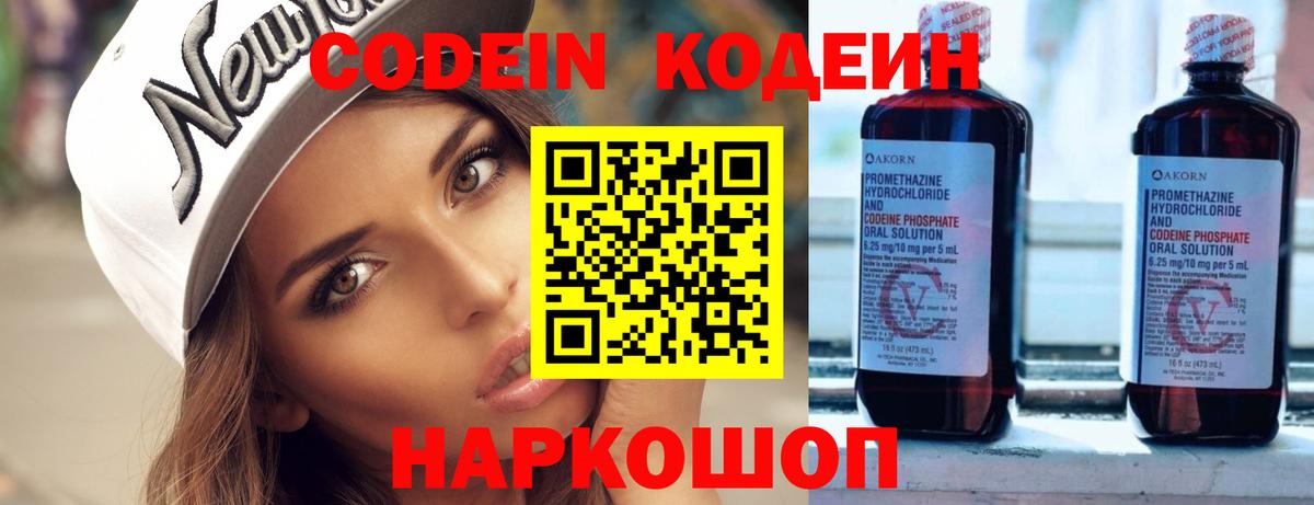 Кодеин Purple Drank  Вход с VPN  Codein напиток Lean (лин)  Дзержинский 