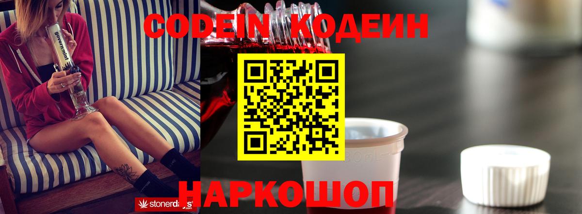 Codein напиток Lean (лин) Дзержинский