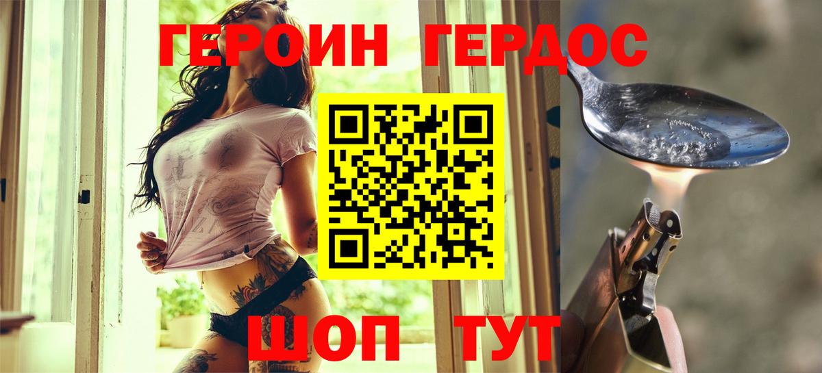 Героин Heroin Дзержинский