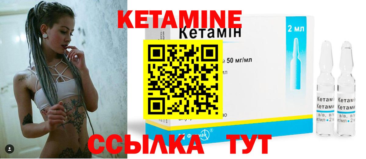 КЕТАМИН ketamine Дзержинский