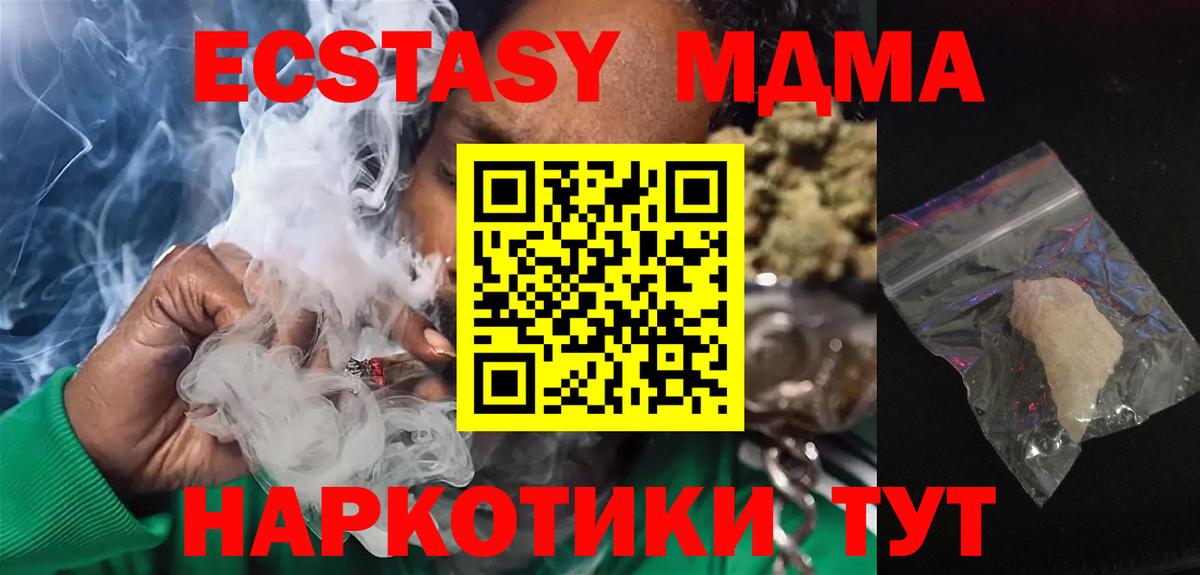 МДМА VHQ  Вход с VPN  МДМА  Дзержинский 
