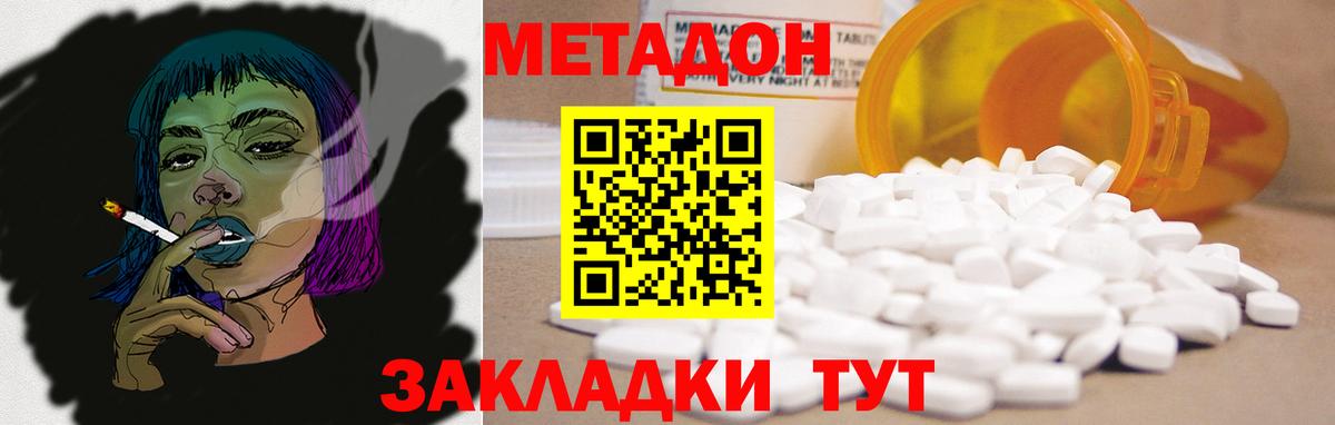 Дзержинский  МЕТАДОН VHQ  Вход с VPN 